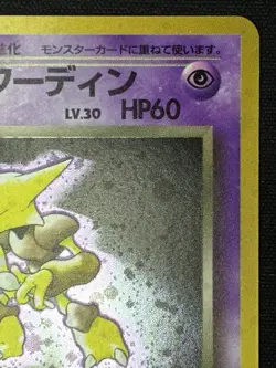 🔮 Dark Alakazam Swirl 🌀No. 065 Japanese Rocket Gang Holo LP/NM Vintage Pokemon - Image 5
