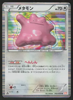 Ditto 042/059 Rare,Japanese,First Edition,Holo Pokemon BW6: Cold Flare - Image 1