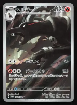 Houndoom 066/064 Night Wanderer LP Japanese Pokemon Card TCG - Image 1