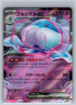 Jellicent ex 042/086 Double Rare SV11W: White Flare Pokemon Japanese Holo NM - Image 1