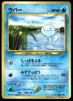 Japanese Pokemon Wooper CoroCoro Promotional Cards EXC - Image 1