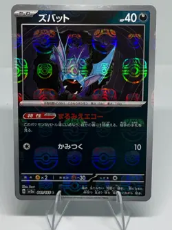 Zubat Master Ball Reverse Holo 041/165 SV2a 151 Pokemon Card Japanese - Image 1
