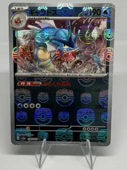 Gyarados Master Ball Reverse Holo 130/165 SV2a 151 Pokemon Card Japanese - Image 1