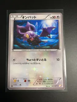 Noibat 027/027 CP2 Legendary Shine Collection Japanese Pokemon Card HP - Image 1