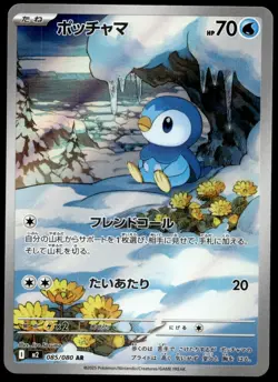 Japanese Pokemon Piplup - 085/080 M2: Inferno X NM - Image 1