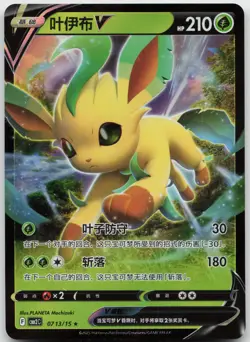 Leafeon-V 0713/15 Pokemon Gem Pack Volume 2 - Chinese NM - Image 1