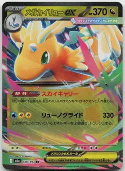 Mega Dragonite ex 126/193 Holo Pokemon MEGA Dream ex - Japanese NM - Image 1