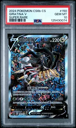2024 POKEMON SIMPLIFIED CHINESE CS6B C-MARINE SHADOW: BANISH GIRATINA V PSA 10 - Image 1