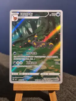 Pokemon Umbreon 0615/15 CBB2C Gem Pack Vol 2 2025 EX/NM Chinese Card - Image 1