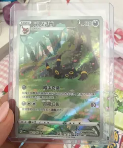 Pokemon TCG 2025 Chinese Gem Pack Vol.2 Exclusive Umbreon Card 0615/15 Holo NM - Image 1