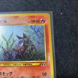 Japanese Pokemon TCG Holo Houndour Neo Discovery No. 228 Rare Mint - Image 3
