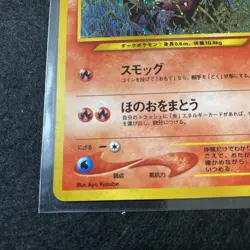 Japanese Pokemon TCG Holo Houndour Neo Discovery No. 228 Rare Mint - Image 4
