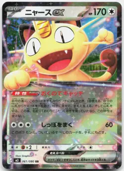 Pokemon TCG Meowth ex 061/080 M3: Nihil Zero 2026 NM - Image 1