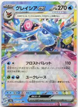 Pokemon TCG Glaceon ex 041/187 SV8a: Terastal Fest ex 2024 NM - Image 1