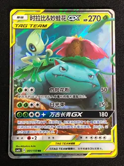 Pokemon Celebi & Venusaur GX 001/150 RR Holo (NM) Chinese - Image 1