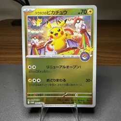 Tohoku Pikachu 260/SV-P Pokemon Center Tohoku Promo Pokemon Card Japanese - Image 1