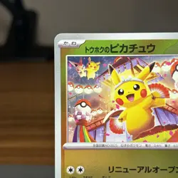 Tohoku Pikachu 260/SV-P Pokemon Center Tohoku Promo Pokemon Card Japanese - Image 3