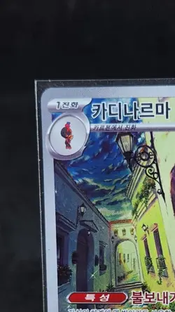 Armarouge AR 080/078 SV1S Scarlet ex - Pokemon Card Korean - Image 3