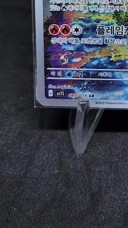 Armarouge AR 080/078 SV1S Scarlet ex - Pokemon Card Korean - Image 5
