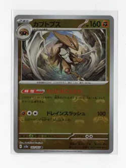 Kabutops (Master Ball Pattern) 141/165 Sv2a: Pokemon Card 151 Holo (Japanese) - Image 1