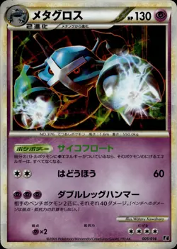 Metagross 005 Unleashed Holo Vintage Japanese Pokemon Card B49 - Image 1