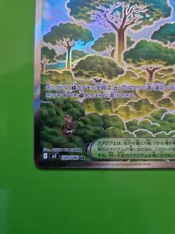 Forest of Vitality 109/080 SR M3 Nihil Zero Japanese Card - NM - Pokemon TCG - Image 5