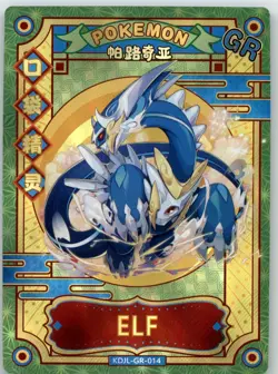 Pokemon Baby Eif 3.0 - ELF Dialga KDJL-GR-014 - Chinese Non TCG - Image 1