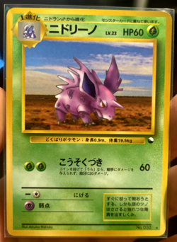 1998 Japanese Pokemon Vending Series 3 Nidorino #033 (Excellent) - Image 1