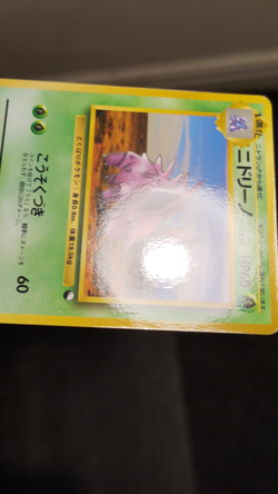1998 Japanese Pokemon Vending Series 3 Nidorino #033 (Excellent) - Image 2