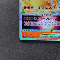 NM Charizard VSTAR 002/030 Special Deck Japanese Pokemon 100 - Image 4