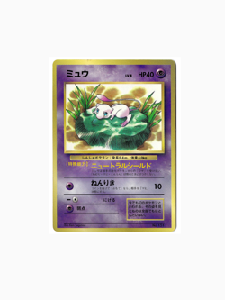 Mew No 151 - CoroCoro Comics Promo 1997 - Japanese Pokemon Card - Image 1