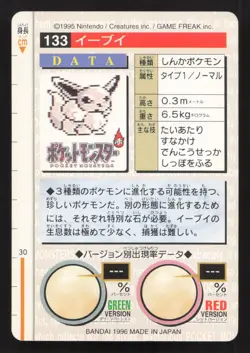 Eevee NO. 133 Bandai Carddass Series 1-2 R LP Japanese Pokemon Card TCG - Image 2