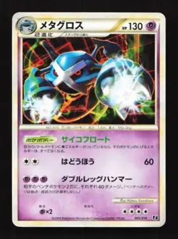Metagross 005/014 Leafeon vs Metagross Expert Deck Japanese Pokemon Card TCG - Image 1