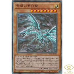 Blue-Eyes Alternative White Dragon Ultimate Rare HC01-JP008 Japanese YuGiOh - Image 2
