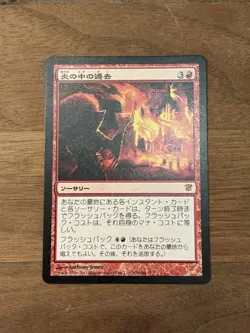 MTG Past In Flames Japanese LP Innistrad Magic The Gathering - Image 1