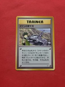 Pokemon: Brock's Training Method Gym Heroes Common Japanese Vintage - MP - T90 - Image 1
