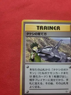 Pokemon: Brock's Training Method Gym Heroes Common Japanese Vintage - MP - T90 - Image 4