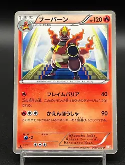 [MP]Magmortar 008/050 Dragon Blade Banned 1st ED Pokemon Card Japanese m230 - Image 1