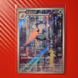 Poliwhirl 176/165 Sv2a: Pokemon Card 151 Holo (Japanese) MINT - Image 1