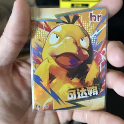 Pokemon non-TCG Chinese Mengka 1.0 & Eif Baby Psyduck HR-010, SR-012 & QR-014 - Image 3
