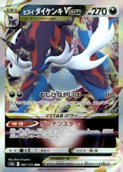 Pokemon TCG Vstar Universe #087/172 Samurott Vstar Japanese - Image 1
