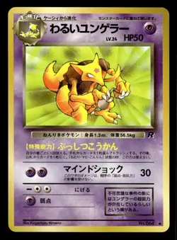 Pokemon TCG Rocket Gang #064 Dark Kadabra - Image 1