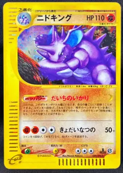 POKEMON CARD GAME JAPANESE E-Series Nidoking Holo 2002 E3 1st Edition - Image 1