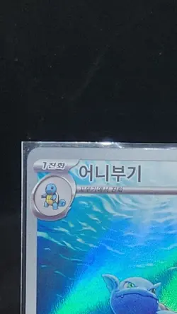 Wartortle AR Pokemon Card 151 sv2a 171/165 Korean NM Scarlet & violet Korea - Image 3
