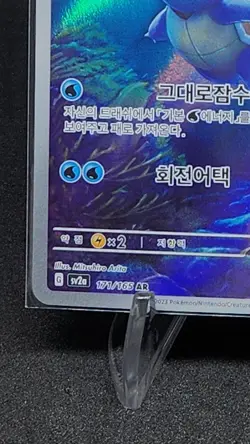 Wartortle AR Pokemon Card 151 sv2a 171/165 Korean NM Scarlet & violet Korea - Image 5