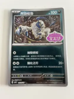 Absol 0806/07 Rare Stamped Holo Near Mint Condition Chinese Gem Pack Vol. 3 - Image 1