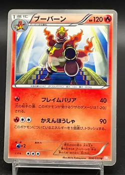 [MP]Magmortar 008/050 Dragon Blade Banned 1st ED Pokemon Card Japanese m166 - Image 1