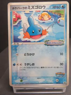 【HP②】 Pokemon Japanese Pokepark's Grand Opening Mudkip #Promo 048/PCG-P($37.77) - Image 1