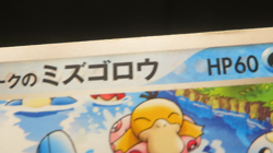 【HP②】 Pokemon Japanese Pokepark's Grand Opening Mudkip #Promo 048/PCG-P($37.77) - Image 2