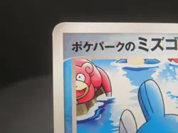 【HP②】 Pokemon Japanese Pokepark's Grand Opening Mudkip #Promo 048/PCG-P($37.77) - Image 4